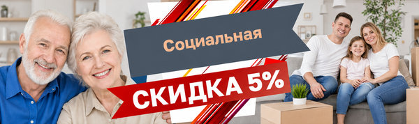 Социальная скидка